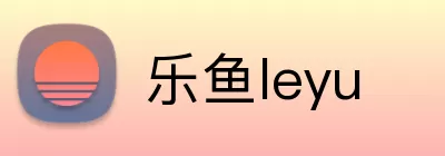 乐鱼leyu Logo